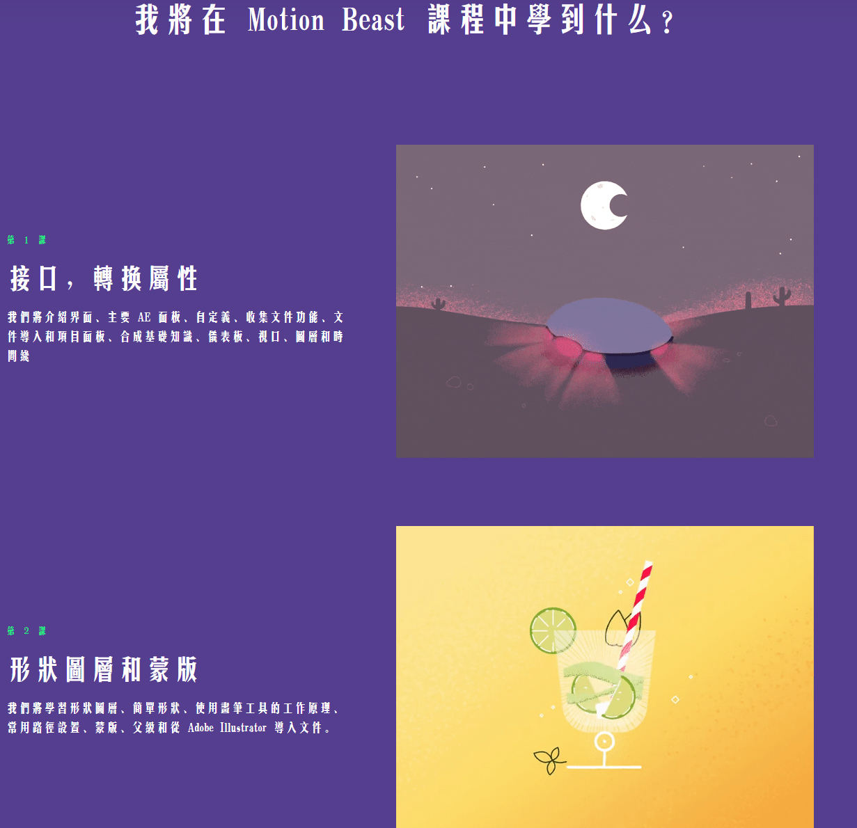 Motionbest 动态野兽AE课程人工翻译