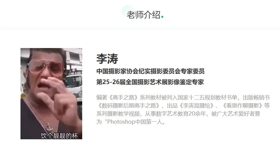 李涛 数码摄影后期高手之路视频课程