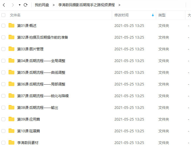 李涛 数码摄影后期高手之路视频课程