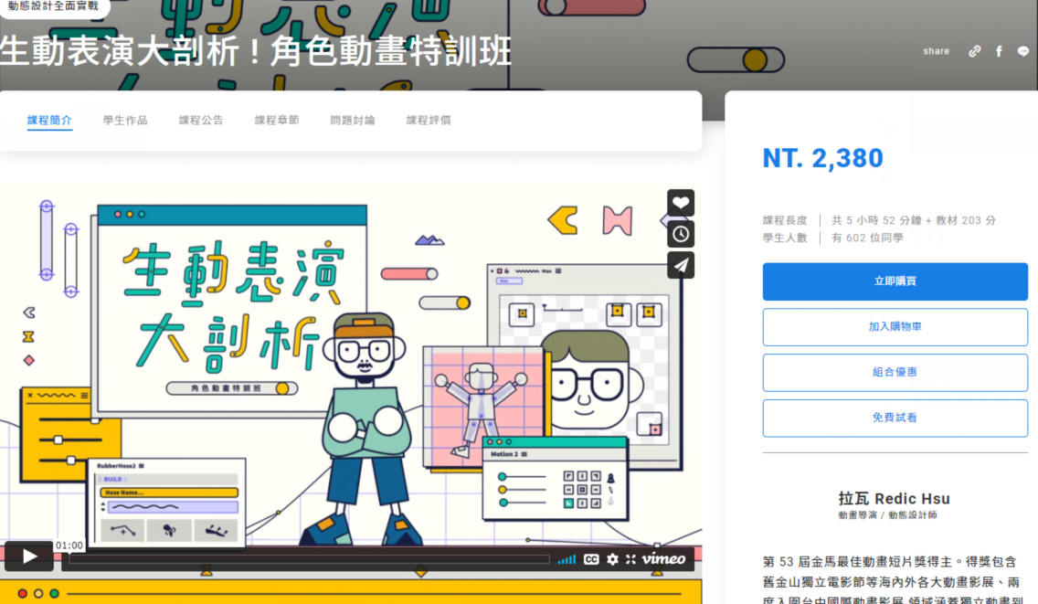 生动表演大剖析 ! 角色动画特训班