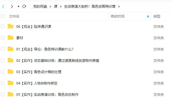 生动表演大剖析 ! 角色动画特训班