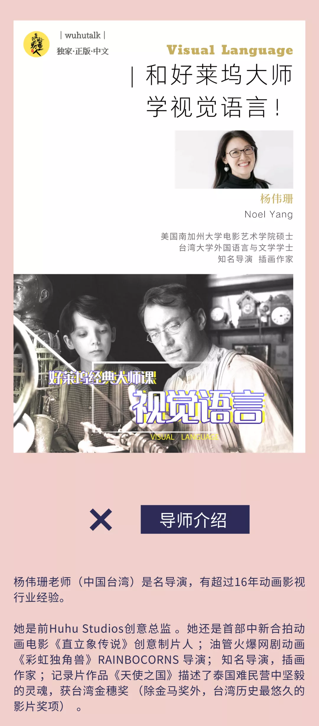 和好莱坞动画大师一起学视觉语言2020