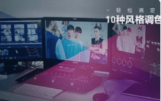 达芬奇轻松搞定10种调色风格:经典电影调色案例解析