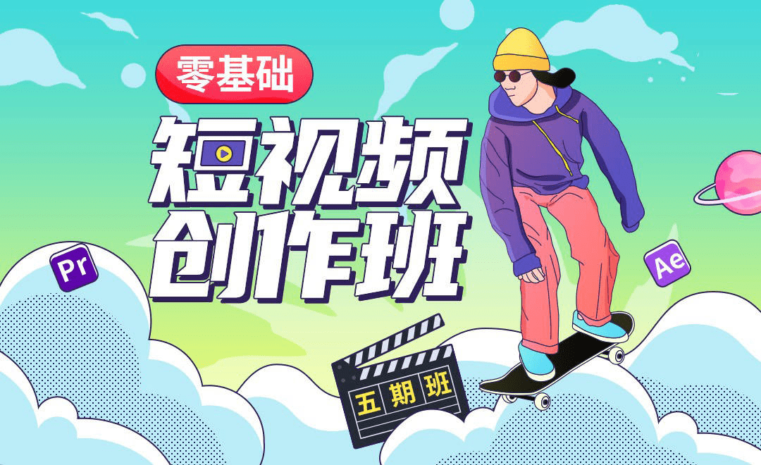 王威 零基础商业短视频创作班第5期 2020年12月结课