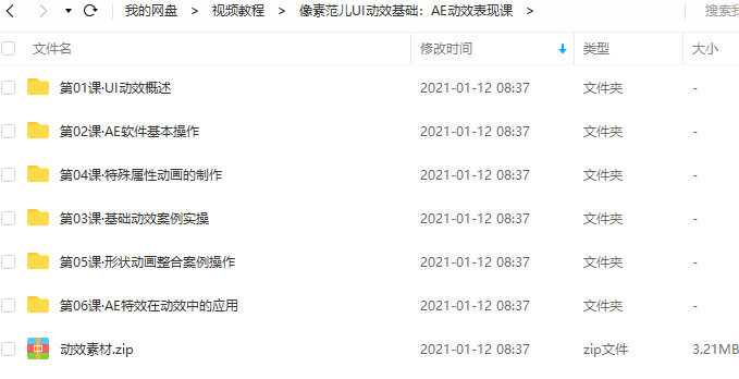 高高手 像素范儿UI动效基础:AE动效表现课