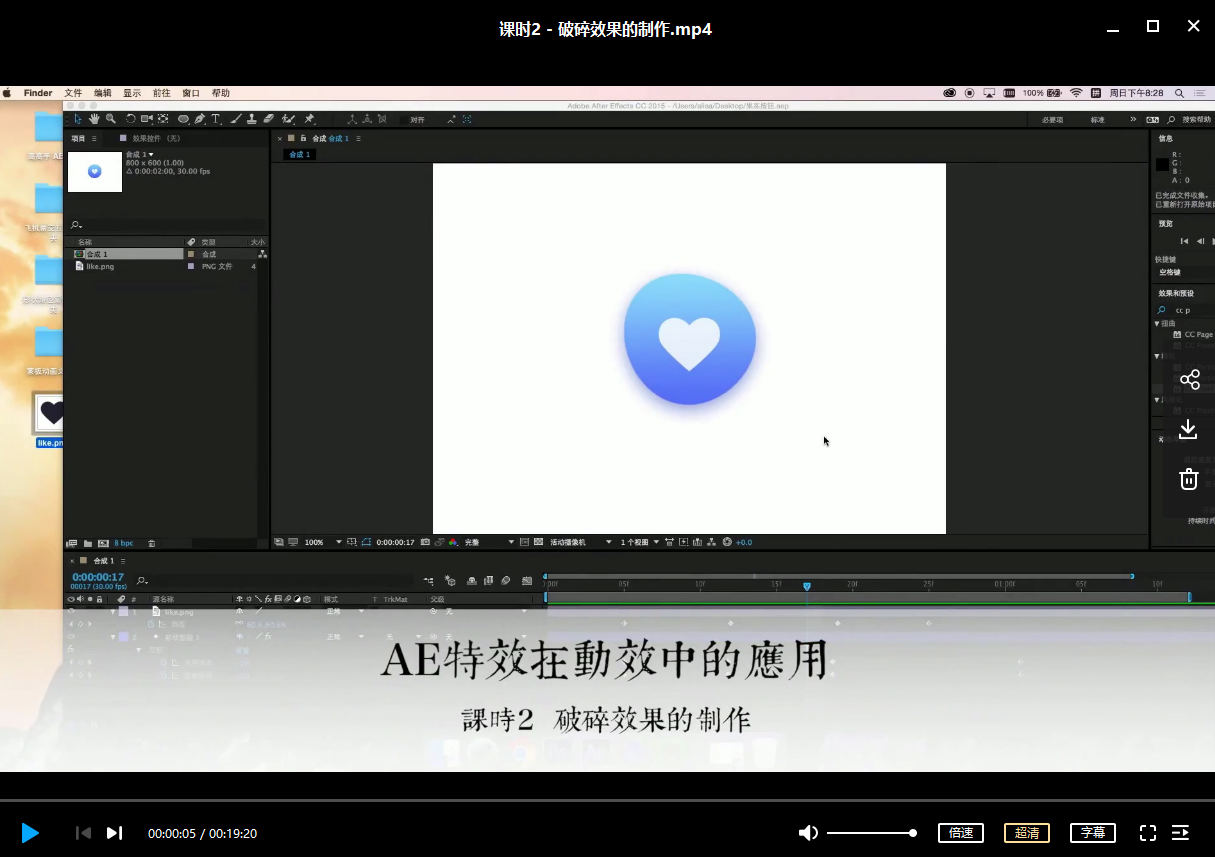 高高手 像素范儿UI动效基础:AE动效表现课