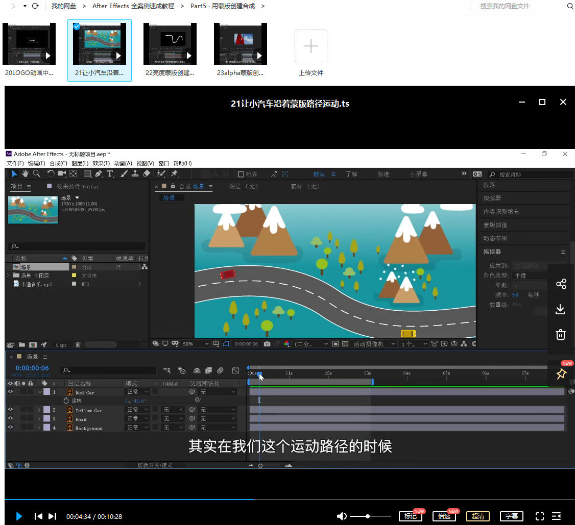 良知塾 白志勇 After Effects 全案例系统教程