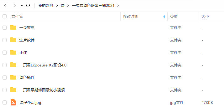 一页君摄影调色班第三期2021