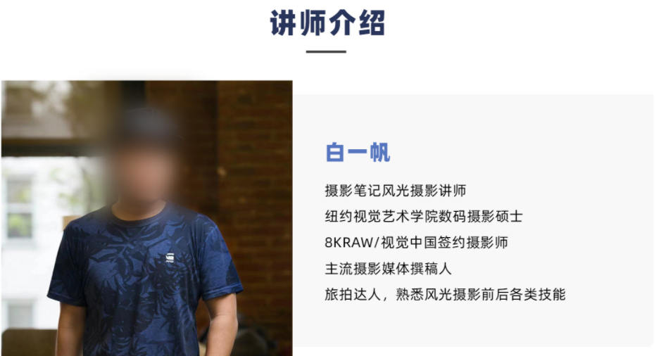 白一帆 风光摄影实战教程全能篇