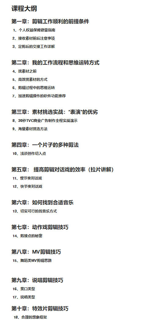 剪辑思维破冰行动2022年8月结课
