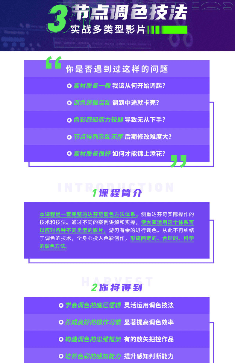新片场三节点调色技法 实战多类型影片