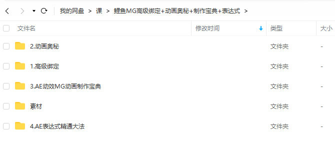 鲤鱼MG动画绑定+AE动画奥秘 2020年初结课