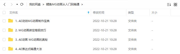 鲤鱼MG动画从入门到精通