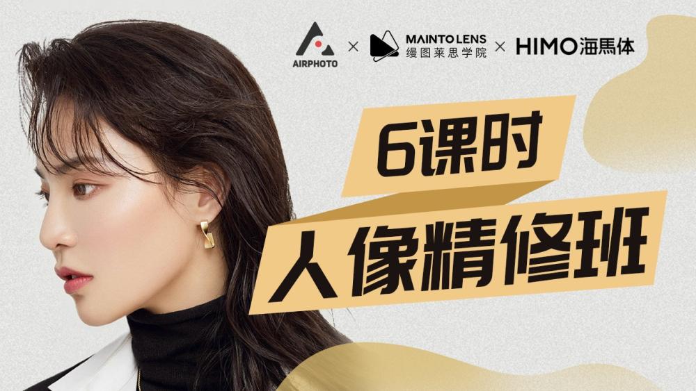 人像精修班 6节课带你玩转人像精修