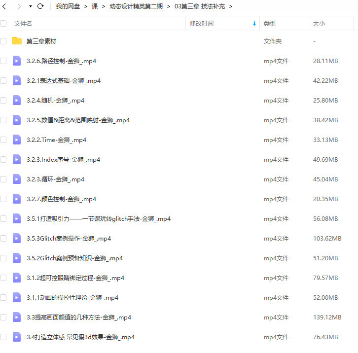 MotionForce动态精英第2期MG动画进阶动态原力2021
