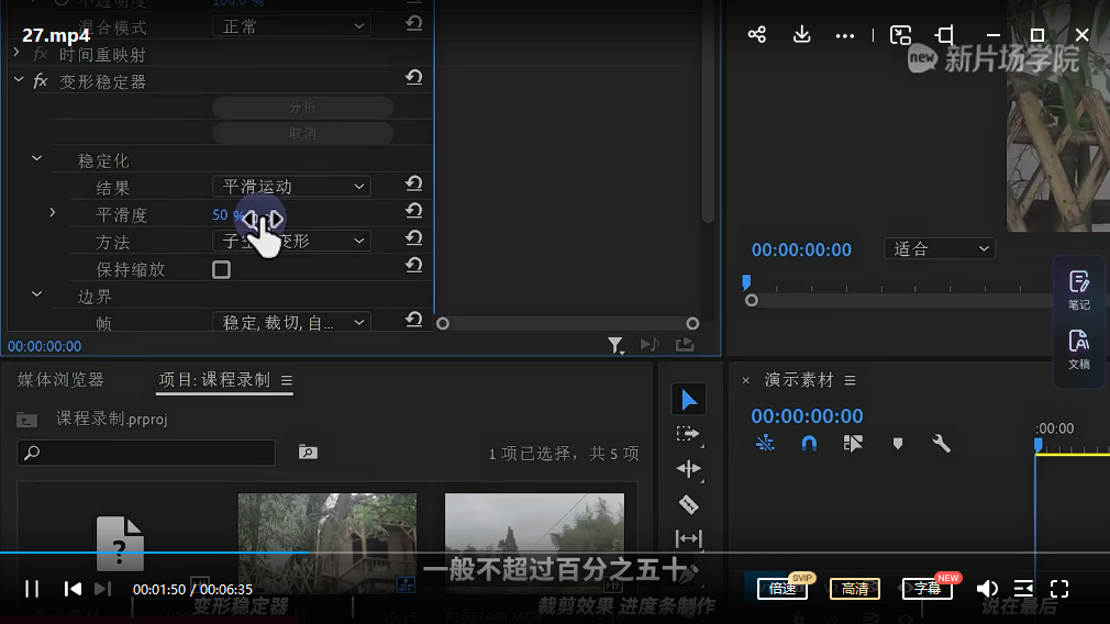 新片场怒豆渣从零开始学PR剪辑 CC2022