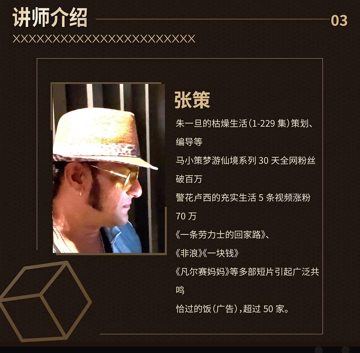 张策短视频导演养成记2021