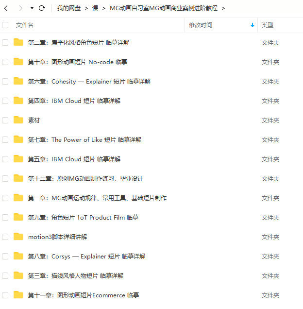 MG动画自习室2021MG动画商业案例进阶教程AE+C4D