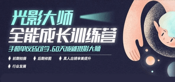 光影大师摄影训练营