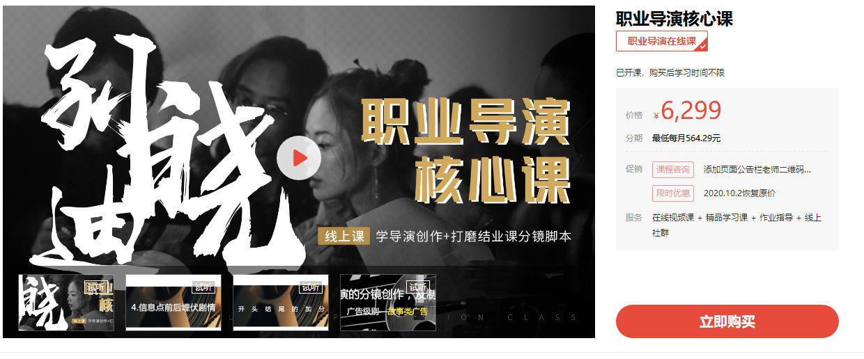 新片场 职业导演核心课