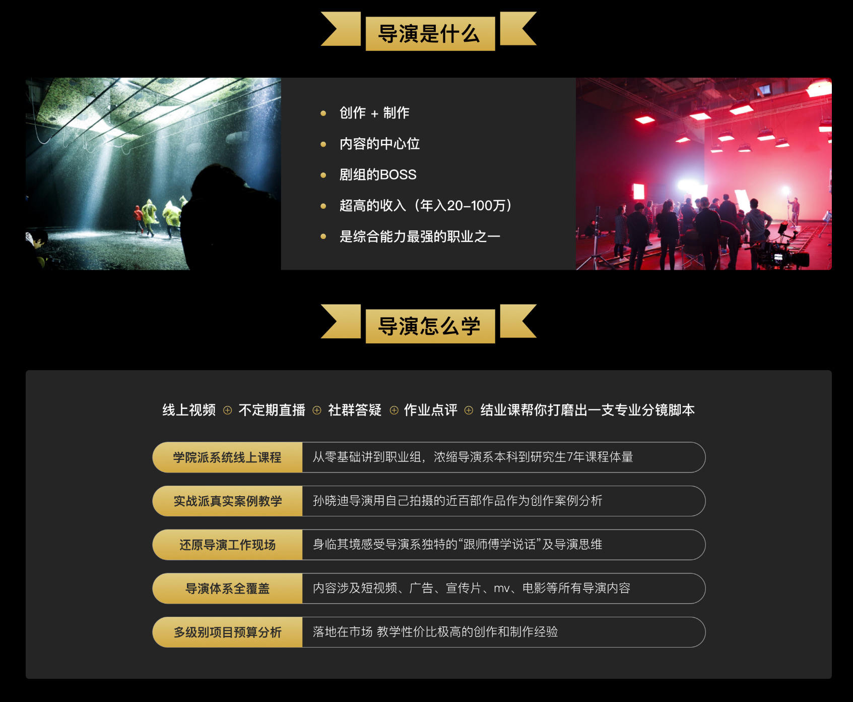 新片场 职业导演核心课