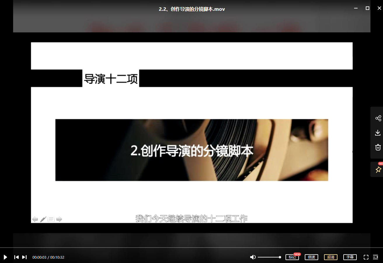 新片场 职业导演核心课