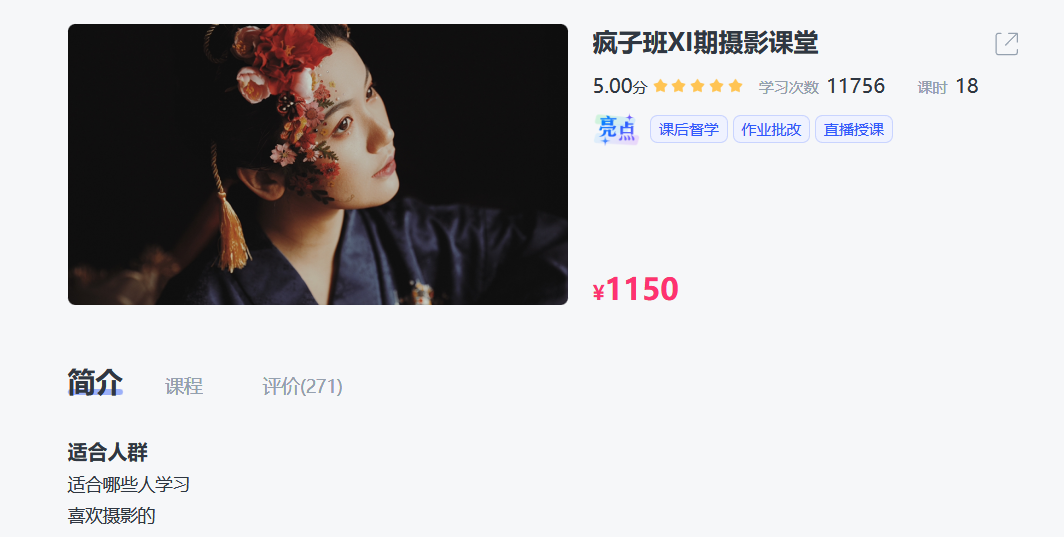 疯子班XI期摄影课堂