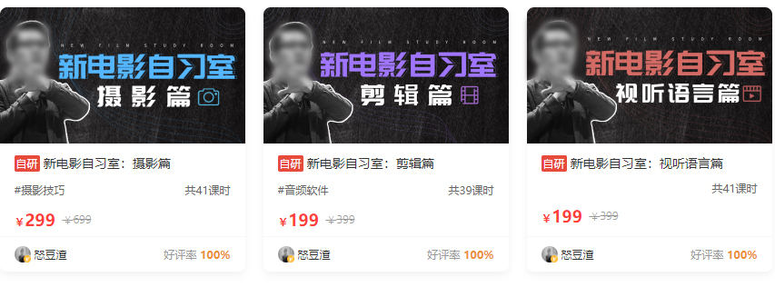 怒豆渣2022新电影自习室合集摄影篇+剪辑篇+视听语言篇