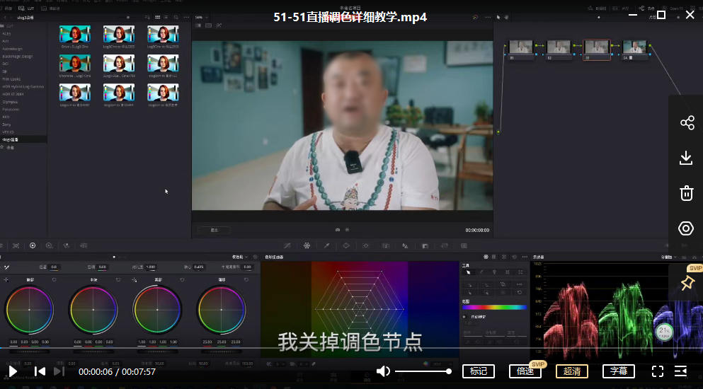 舞光弄影达芬奇调色教学DaVinci Resolve17速成教学大师指南课