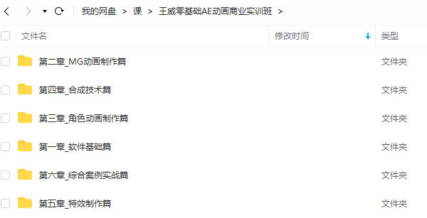 王威2022零基础AE动画商业实训班第1期