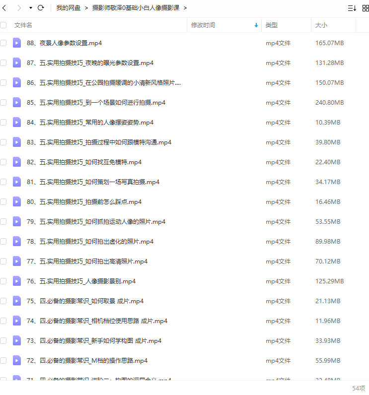 摄影师敬泽2022零基础小白人像摄影课