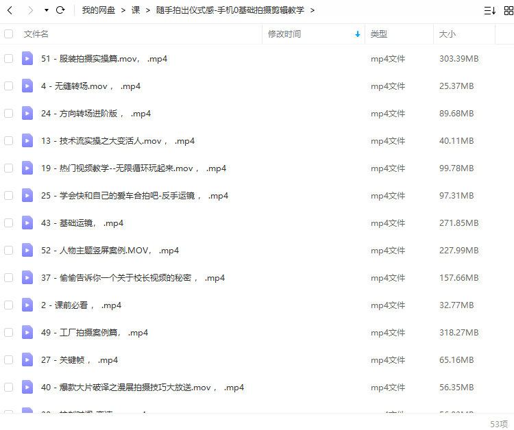 张校长手机0基础拍摄剪辑教学2022年