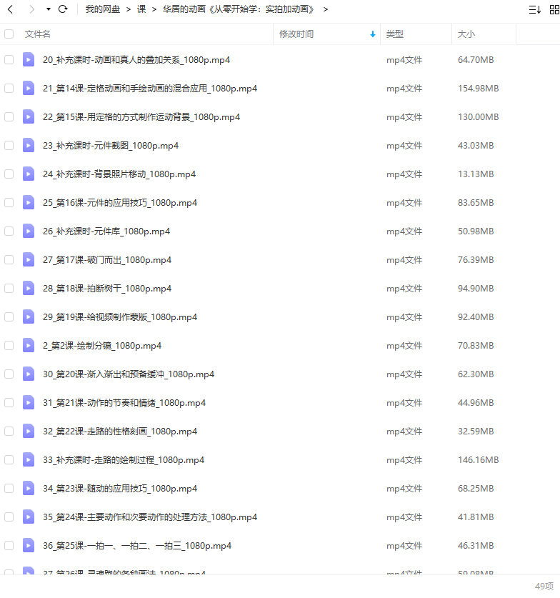 华居的动画2023《从零开始学:实拍加动画》