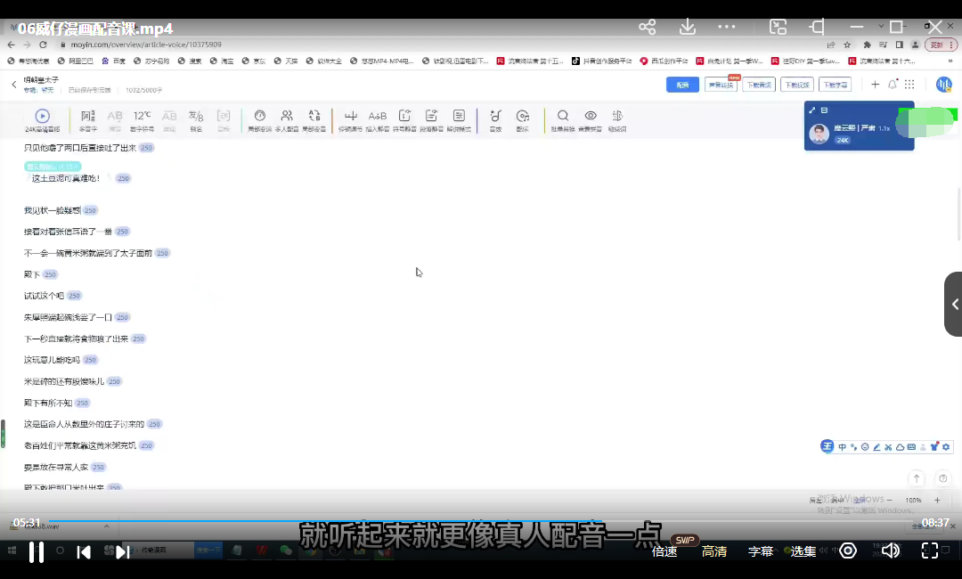 威仔漫画解说实操教程:快速起号+文案写作+漫画剪辑 全流程