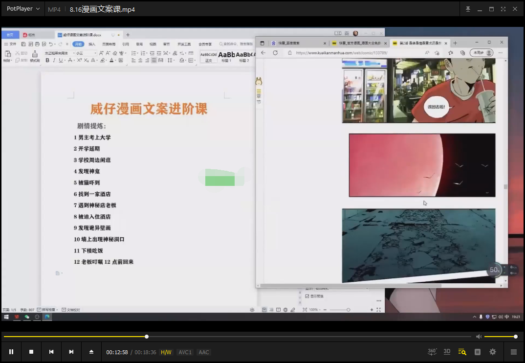 威仔漫画解说实操教程:快速起号+文案写作+漫画剪辑 全流程