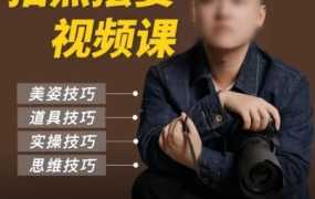 陈理想拍照动作美姿摄影教程2022年