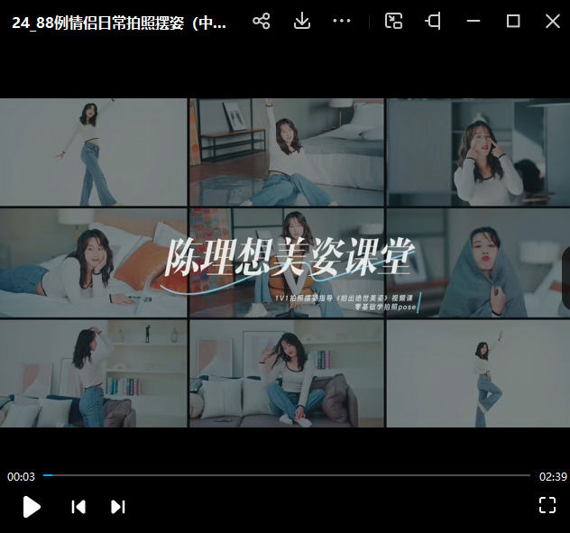 陈理想拍照动作美姿摄影教程2022年