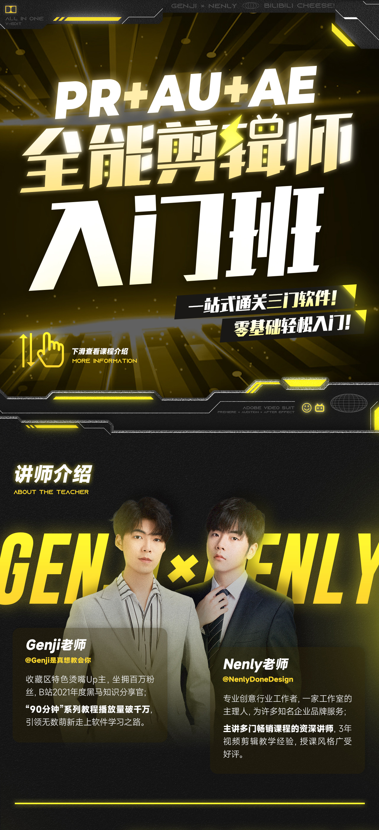 PR+AU+AE全能剪辑师入门班2022年