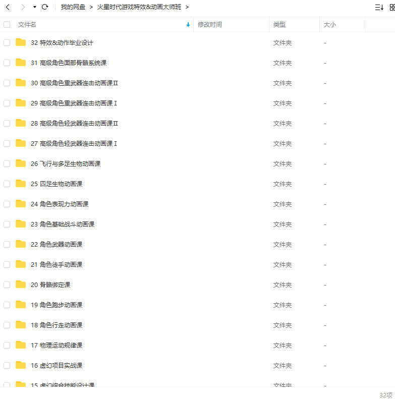 火星时代游戏特效unity动画大师班2021