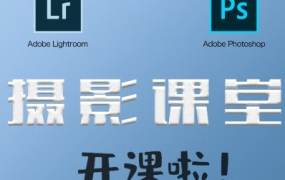 秋野六千摄影课第2期