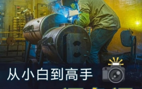 林长安给摄影师的调色课