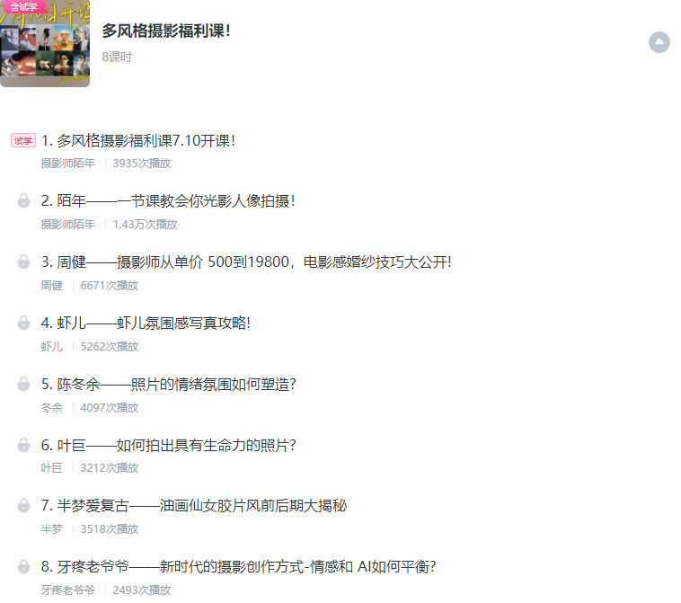 摄影师陌年多风格摄影福利课第1季2023年