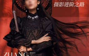 张小翼摄影进阶之路全能摄影班2023年