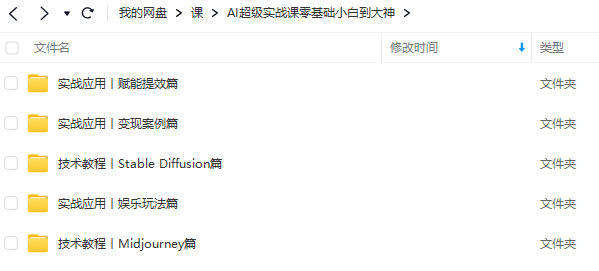 吴东子AI超级实战课零基础小白到大神2023年
