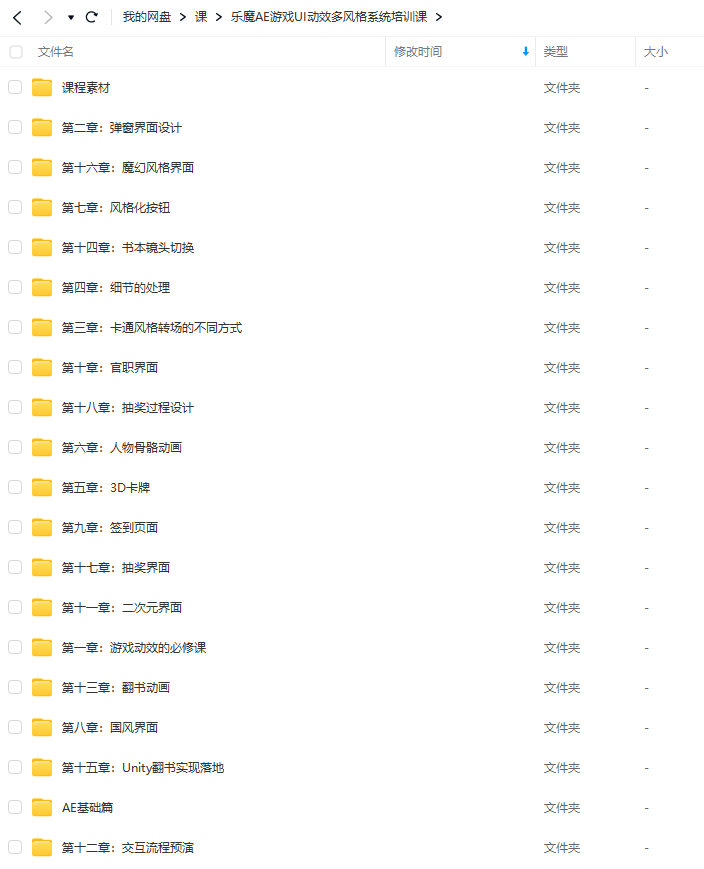 乐魔AE游戏UI动效多风格系统培训课2022年