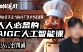 庄治柱人人必备的Al人工智能课2023年