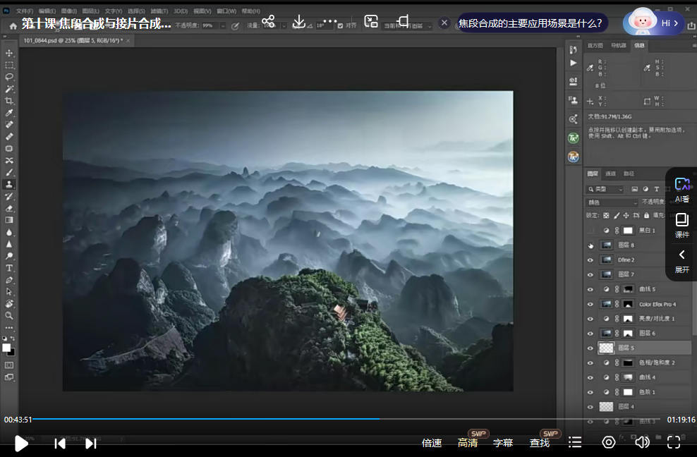 Thomas看看世界风光摄影后期进阶系列课