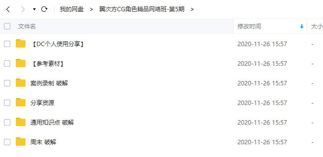 翼次方CG角色精品网络班第5期(画质高清有素材)