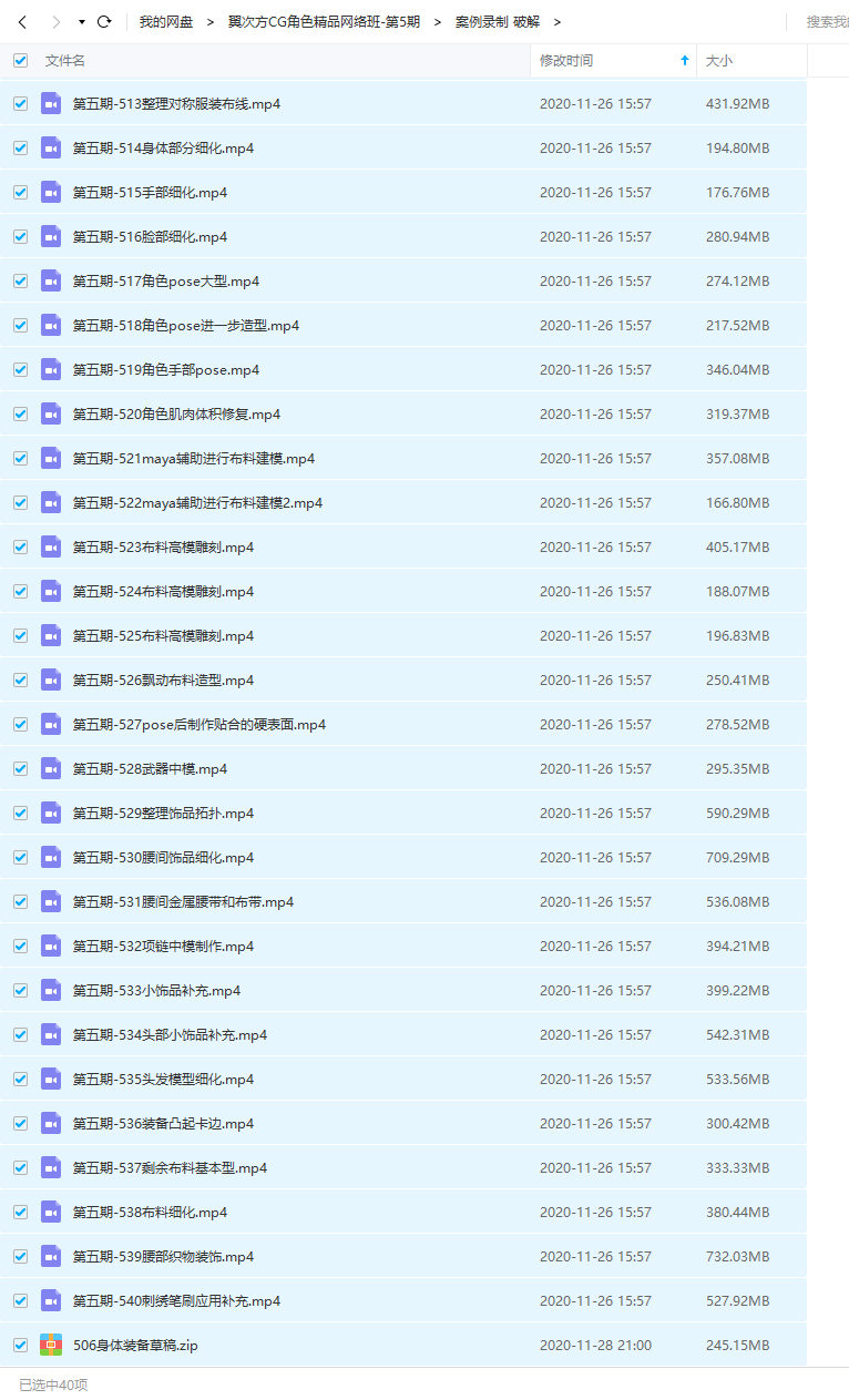 翼次方CG角色精品网络班第5期(画质高清有素材)