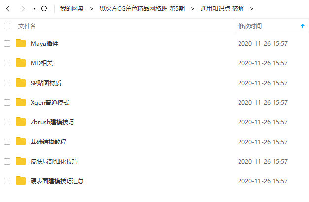 翼次方CG角色精品网络班第5期(画质高清有素材)